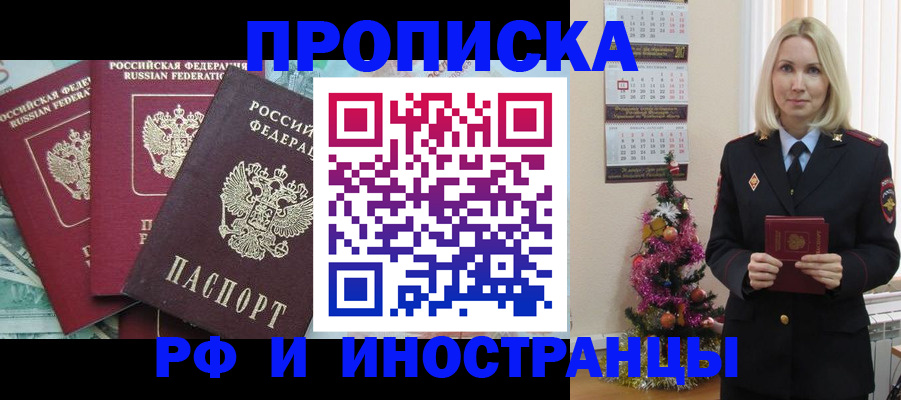 прописка для работы в Вытегре